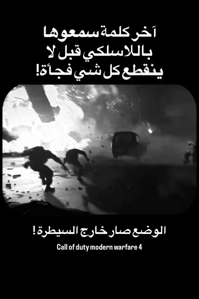 Soldiers running from an explosion, under an Arabic caption